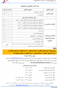 ثبت نام در همایش