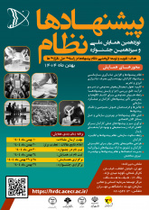 نوزدهمین همایش ملی و سیزدهمین جشنواره نظام پیشنهادها